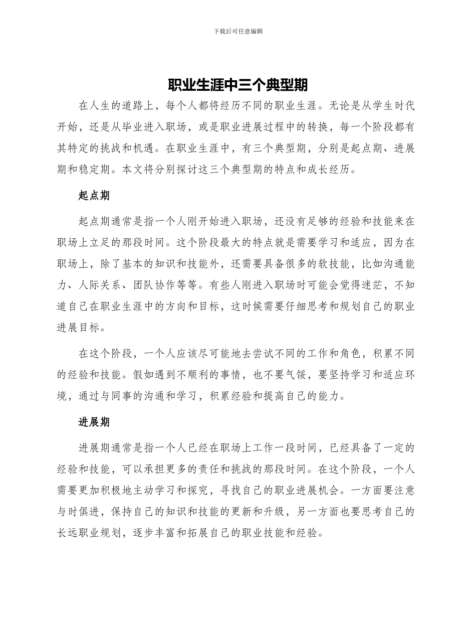 职业生涯中三个典型期_第1页