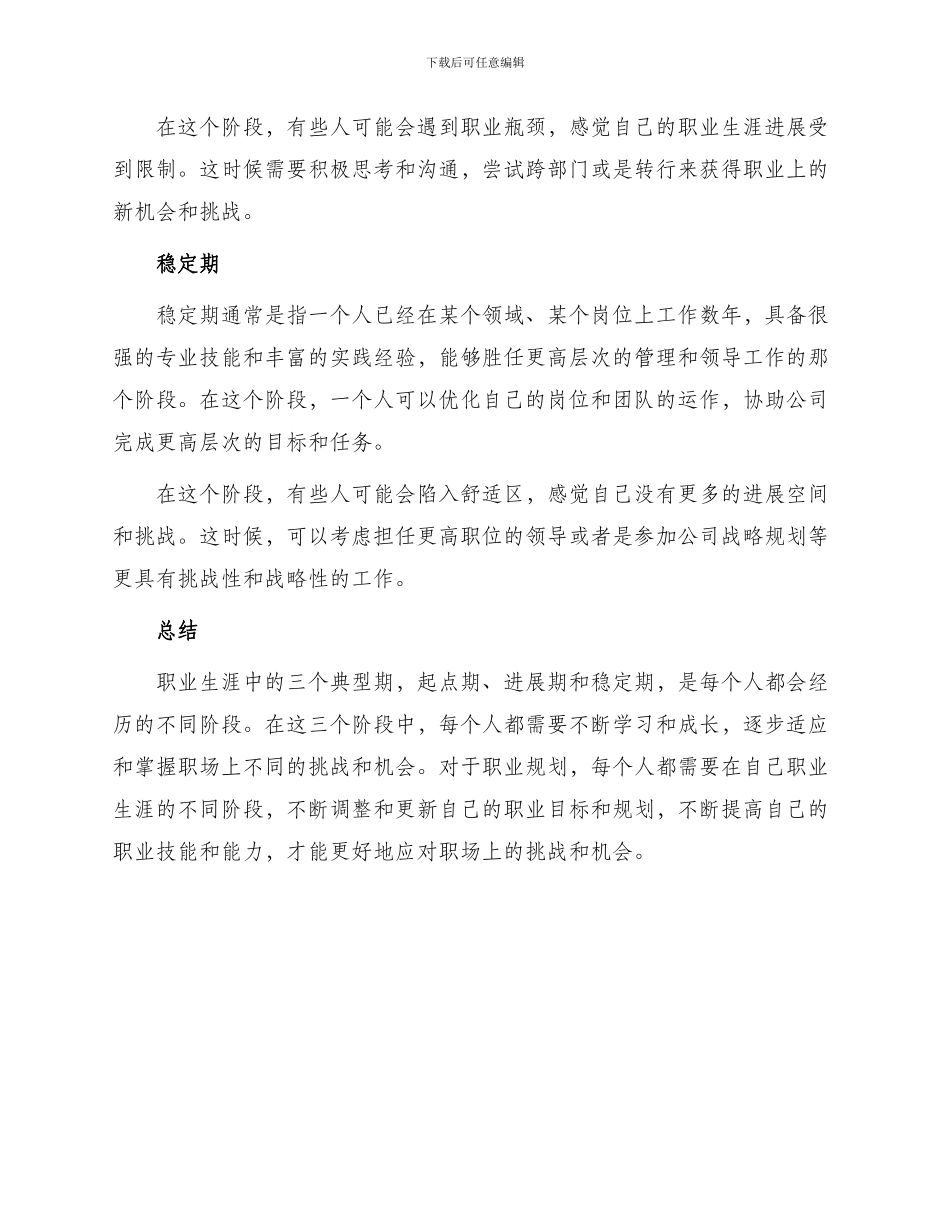 职业生涯中三个典型期_第2页