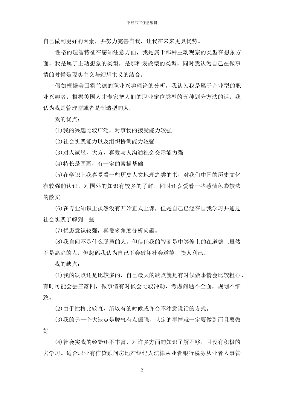 职业生涯规划书-1_第2页