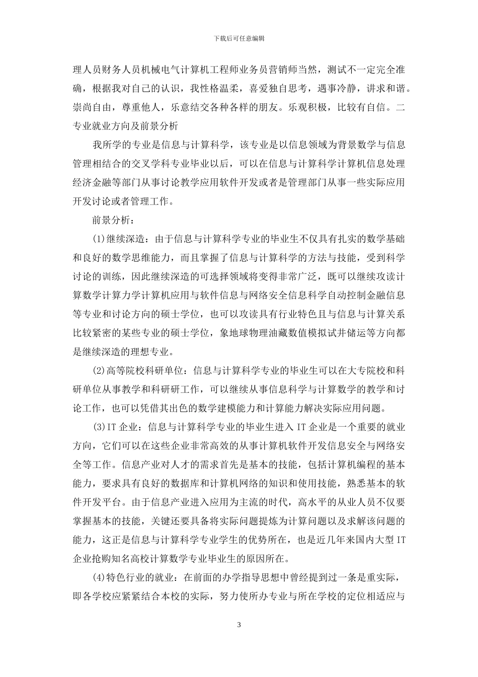 职业生涯规划书-1_第3页