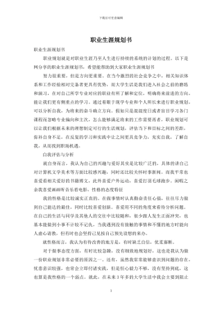 职业生涯规划书-1