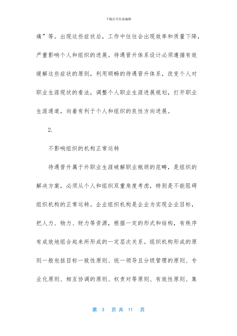 职业生涯瓶颈的待遇晋升体系设计_第3页