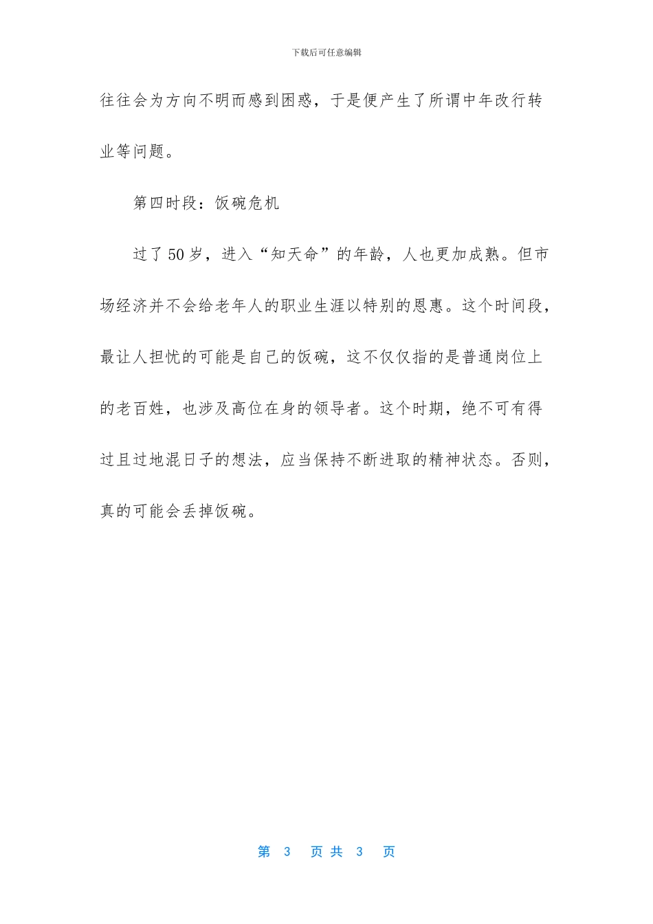 职业生涯的危机时段是哪几个时段_第3页