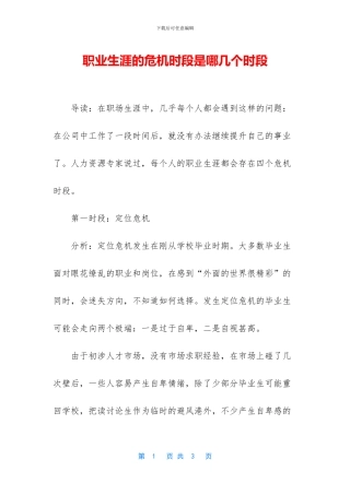 职业生涯的危机时段是哪几个时段