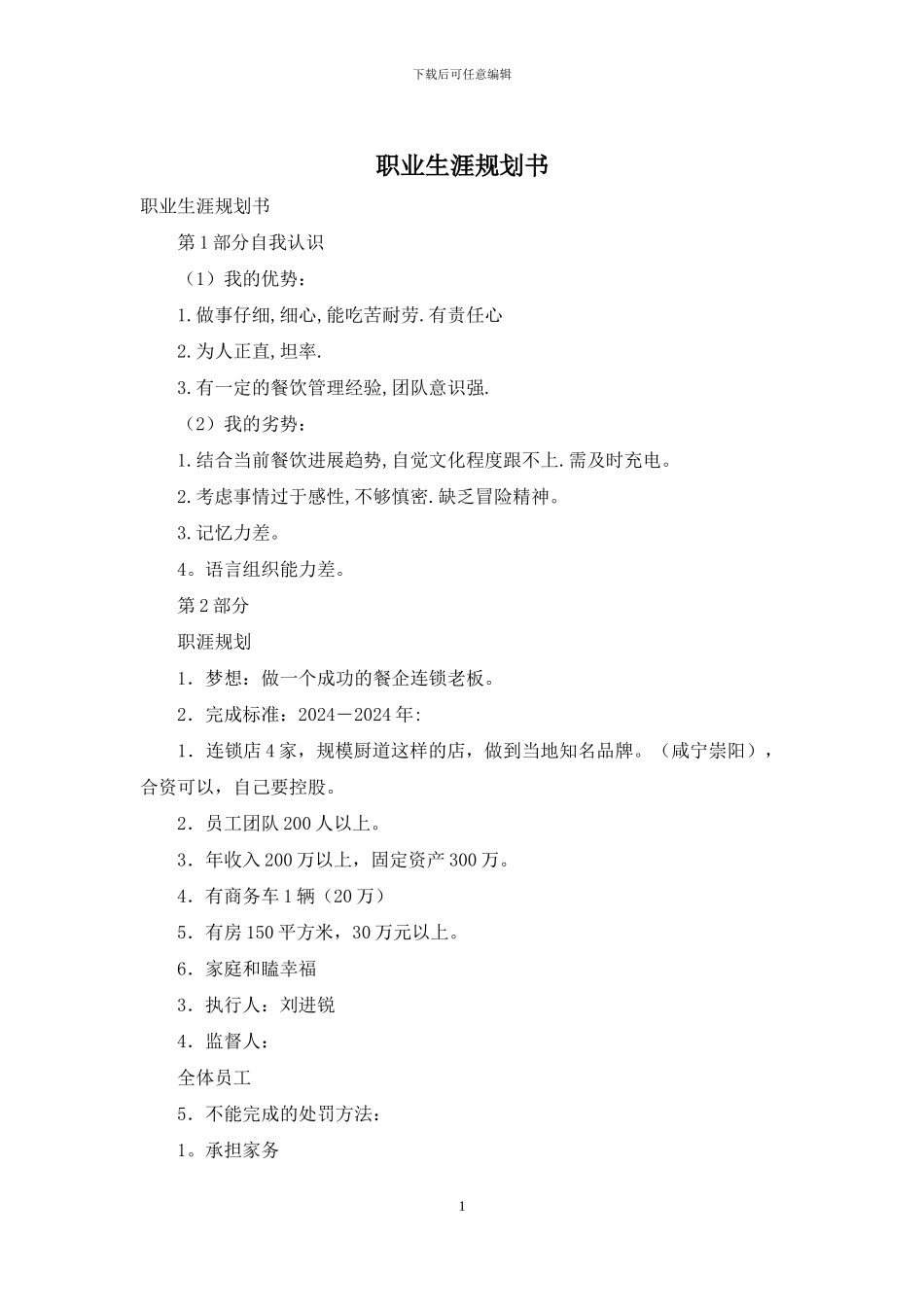 职业生涯规划书_第1页