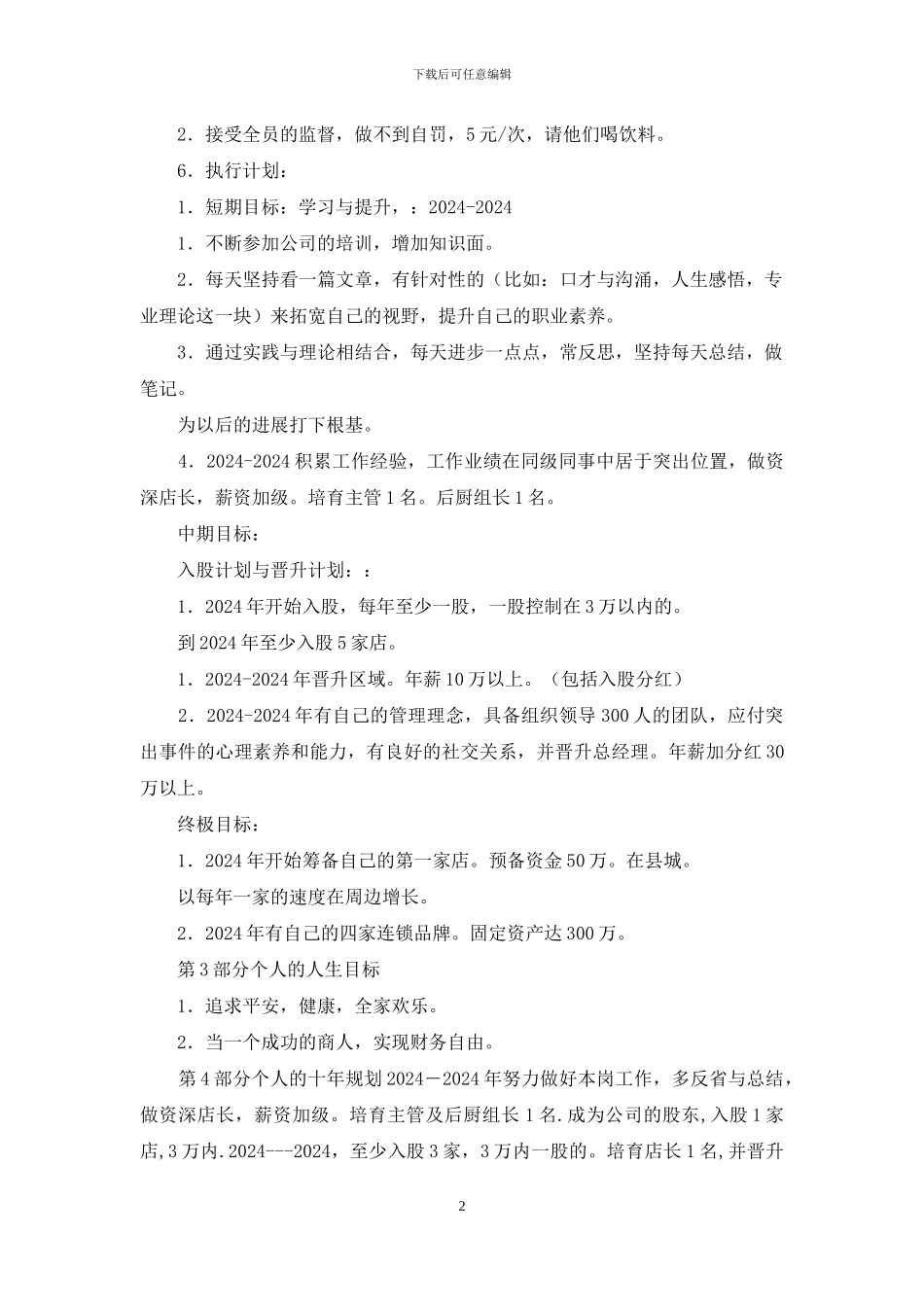 职业生涯规划书_第2页