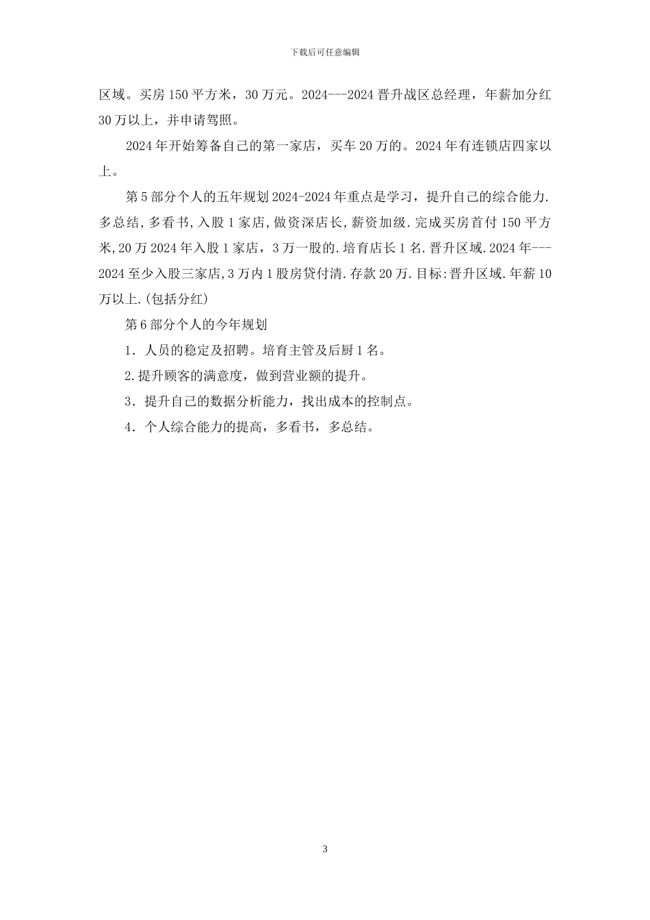 职业生涯规划书_第3页