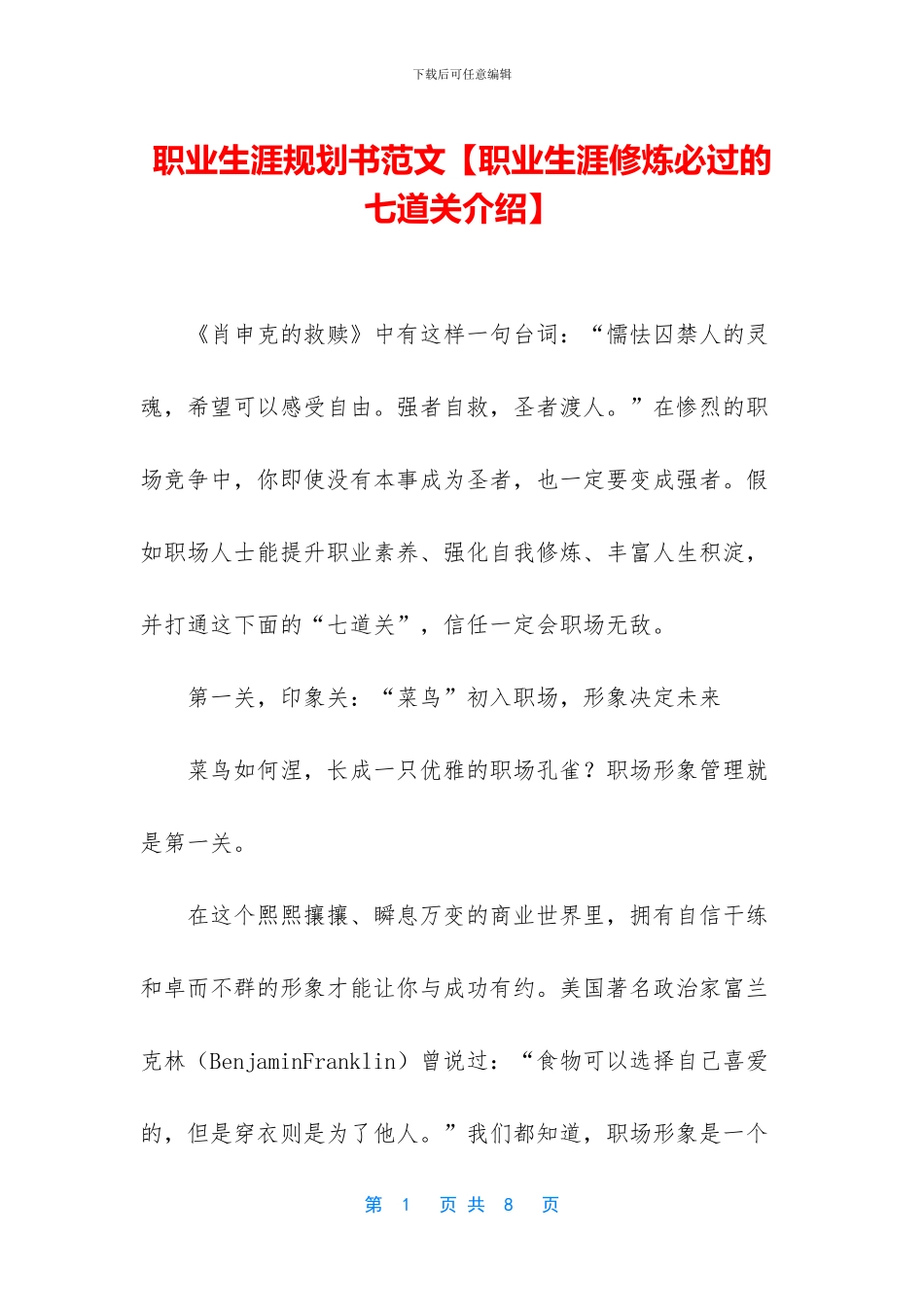 职业生涯规划书范文_第1页