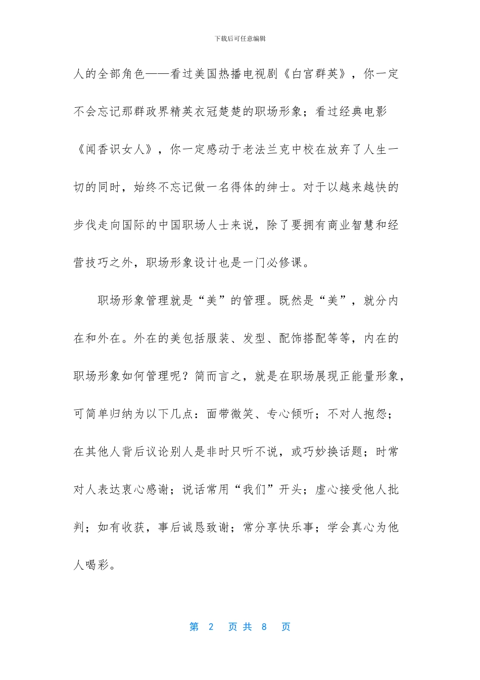 职业生涯规划书范文_第2页