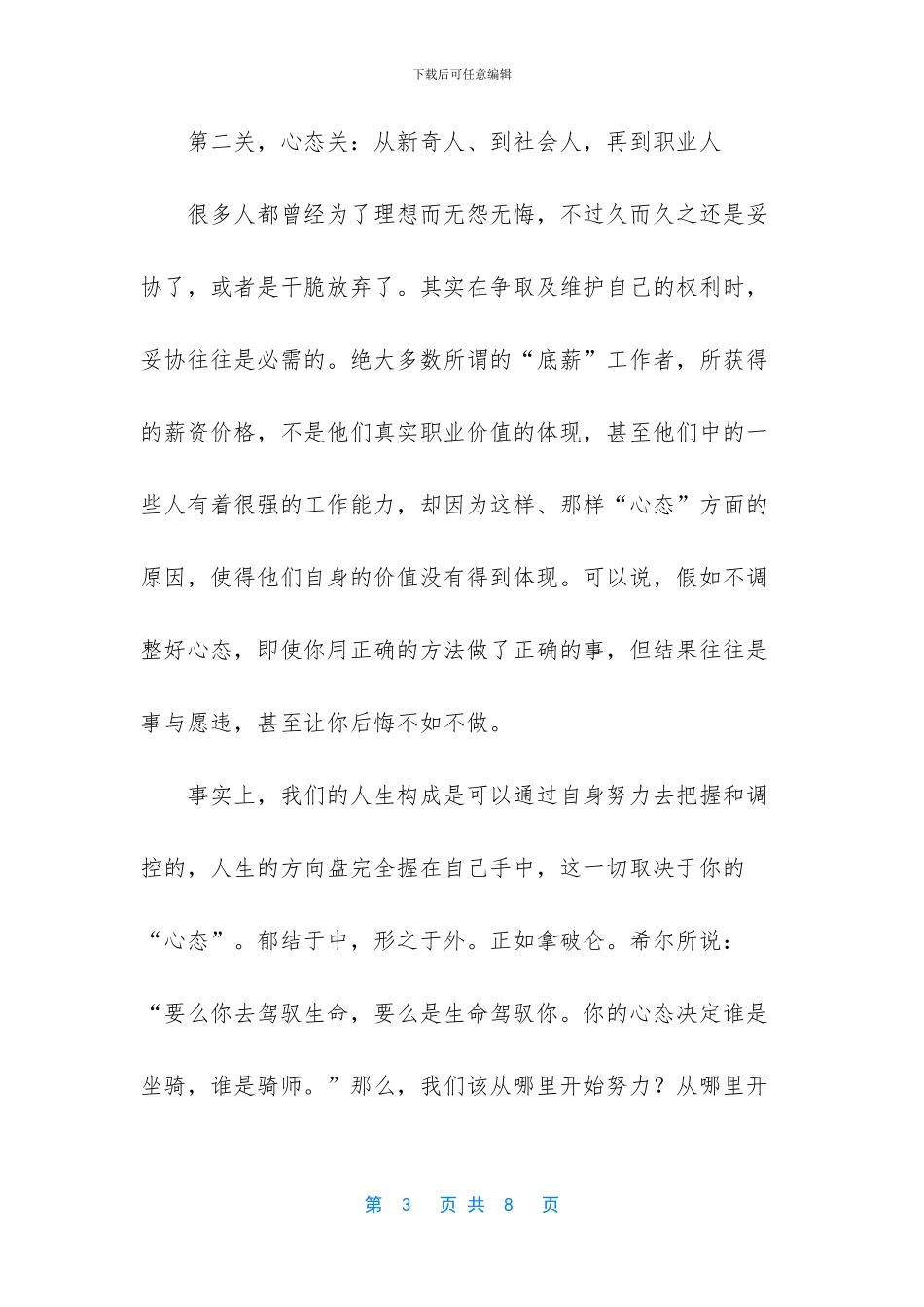 职业生涯规划书范文_第3页