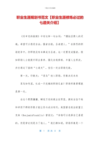 职业生涯规划书范文