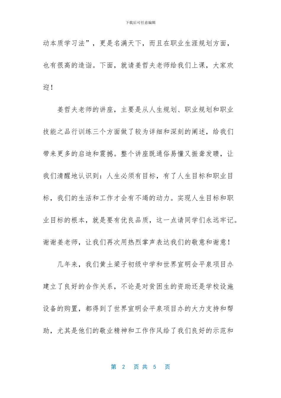 职业生涯规划书1000字_第2页