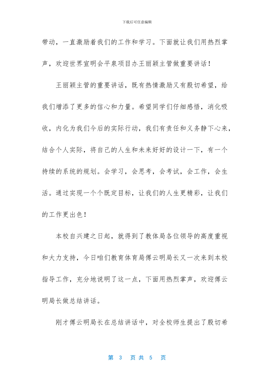 职业生涯规划书1000字_第3页