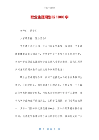 职业生涯规划书1000字