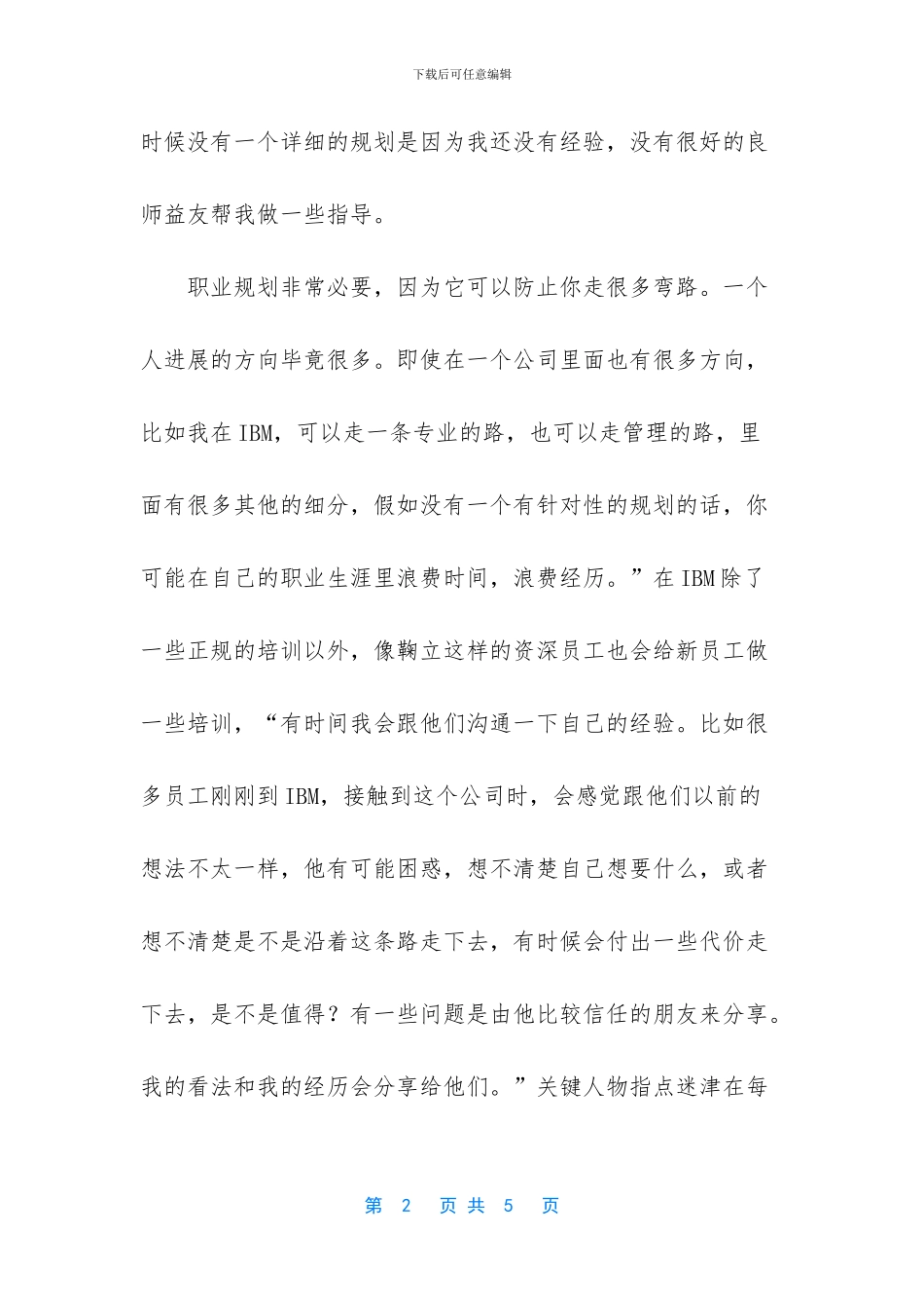 职业生涯规划书模板_第2页