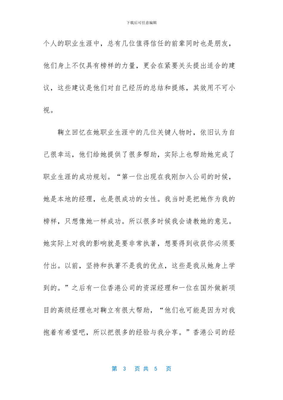 职业生涯规划书模板_第3页