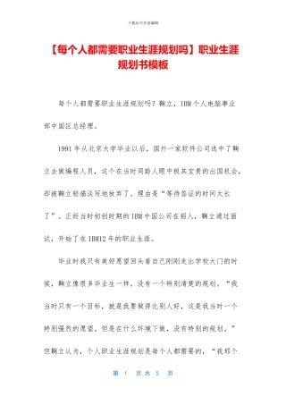 职业生涯规划书模板