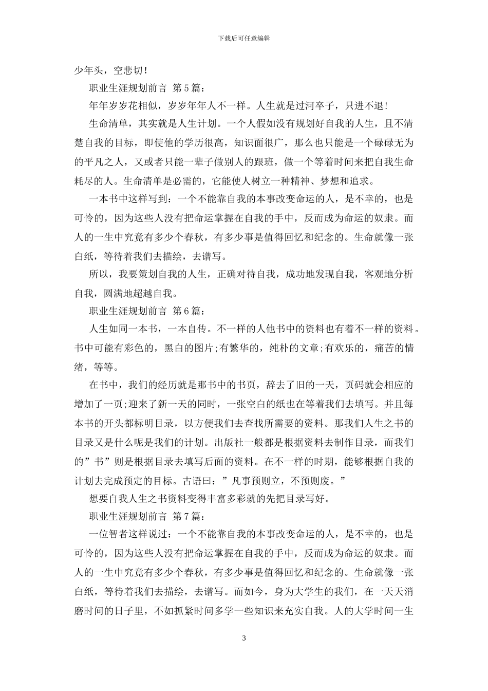 职业生涯规划前言_第3页