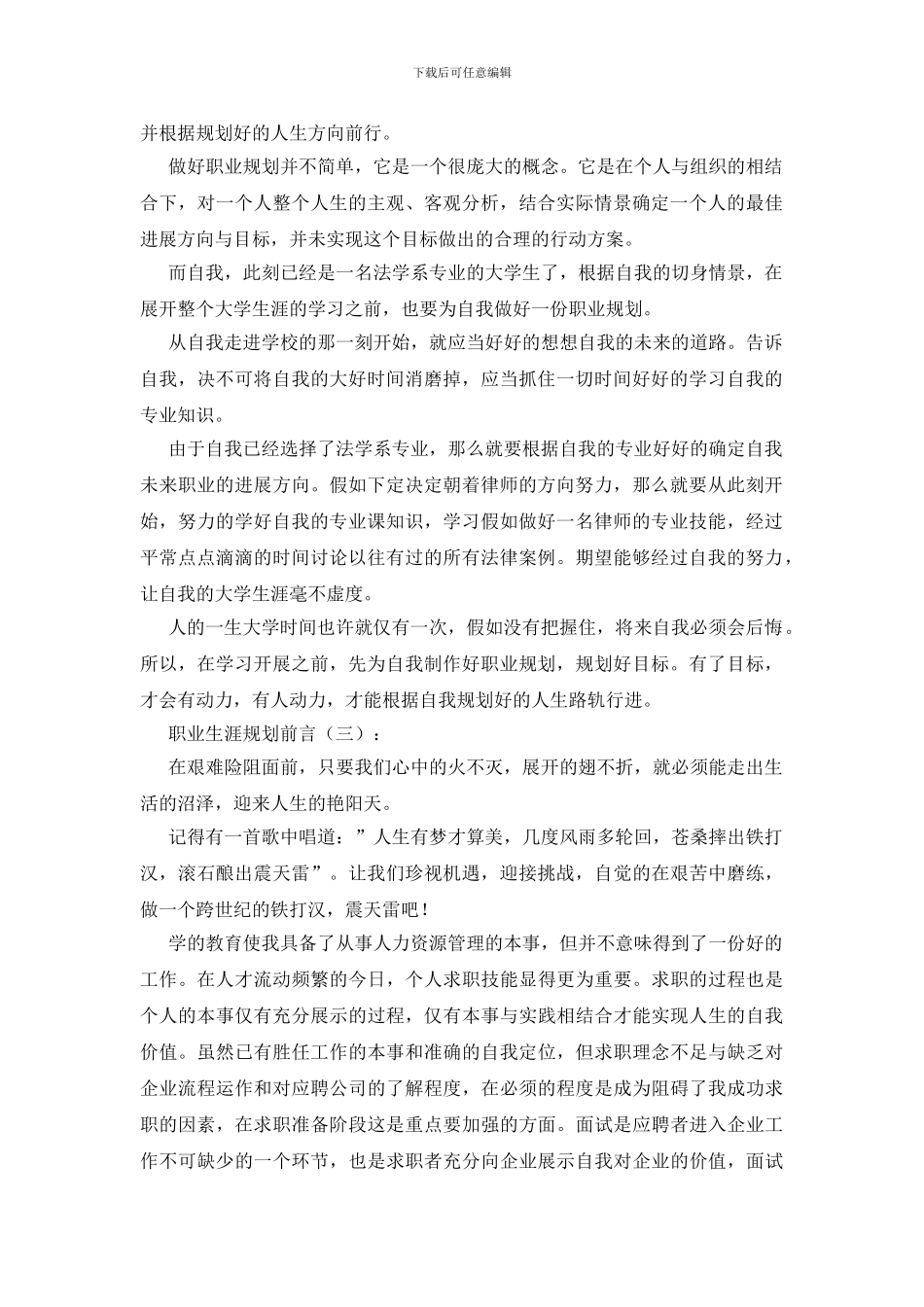 职业生涯规划前言20篇_第2页