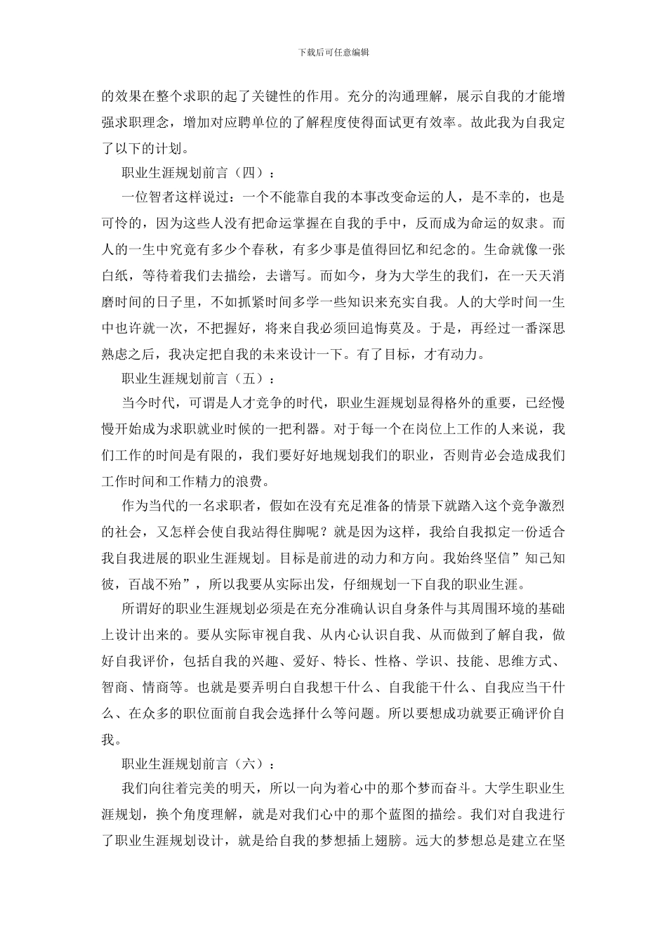 职业生涯规划前言20篇_第3页