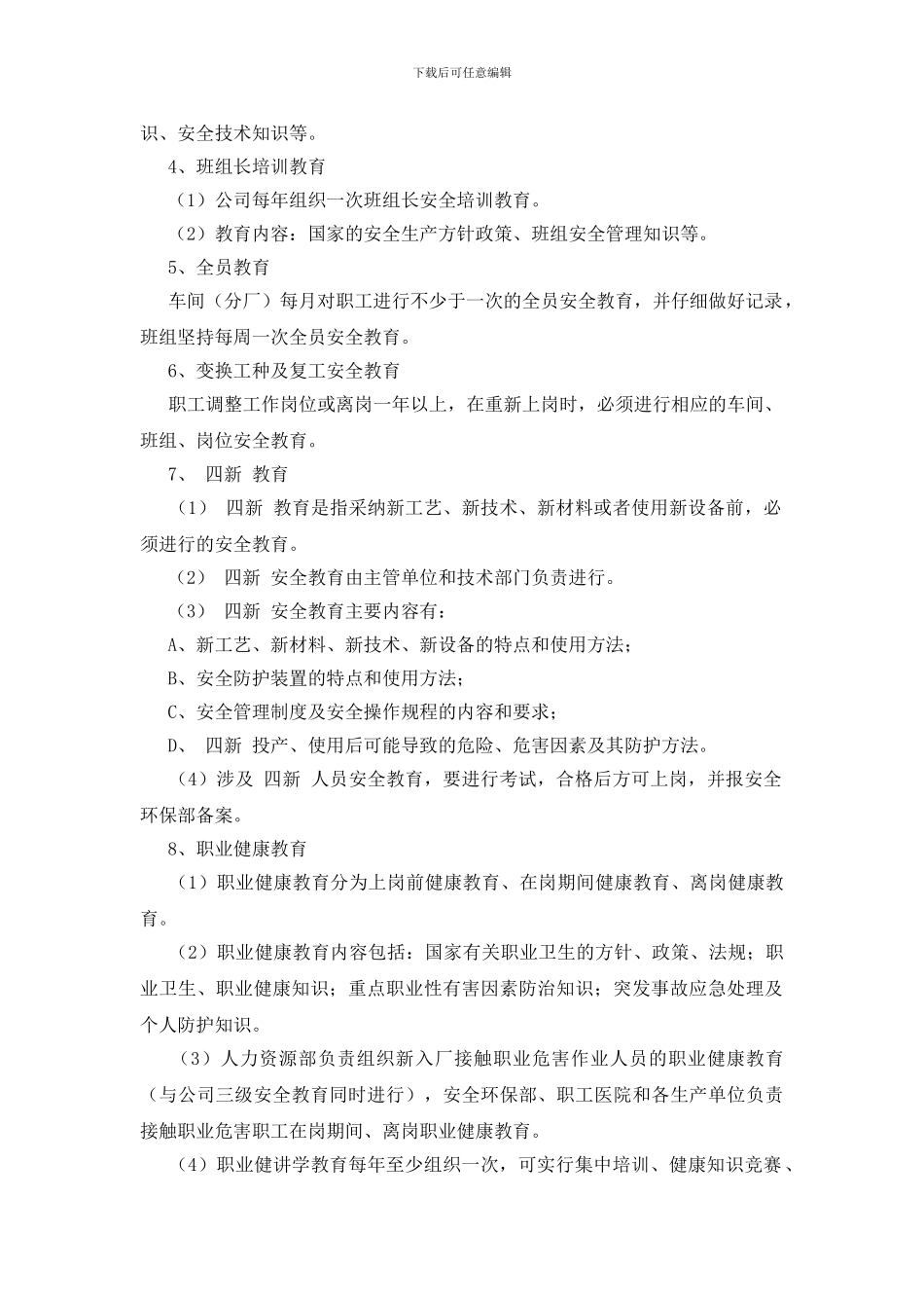 职业安全健康教育制度_第2页