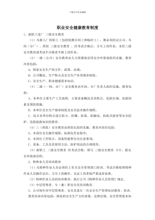 职业安全健康教育制度