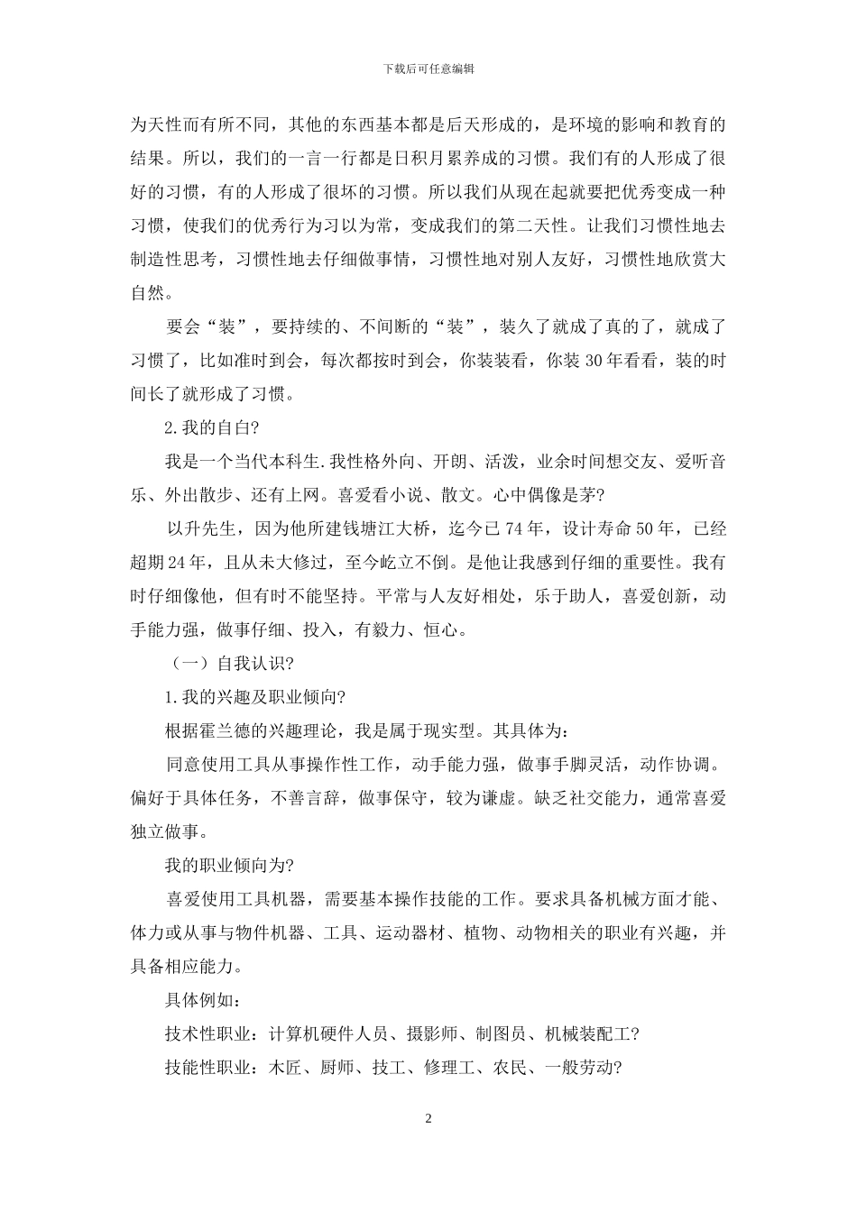 职业生涯规划计划书_第2页