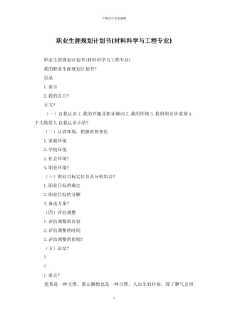 职业生涯规划计划书