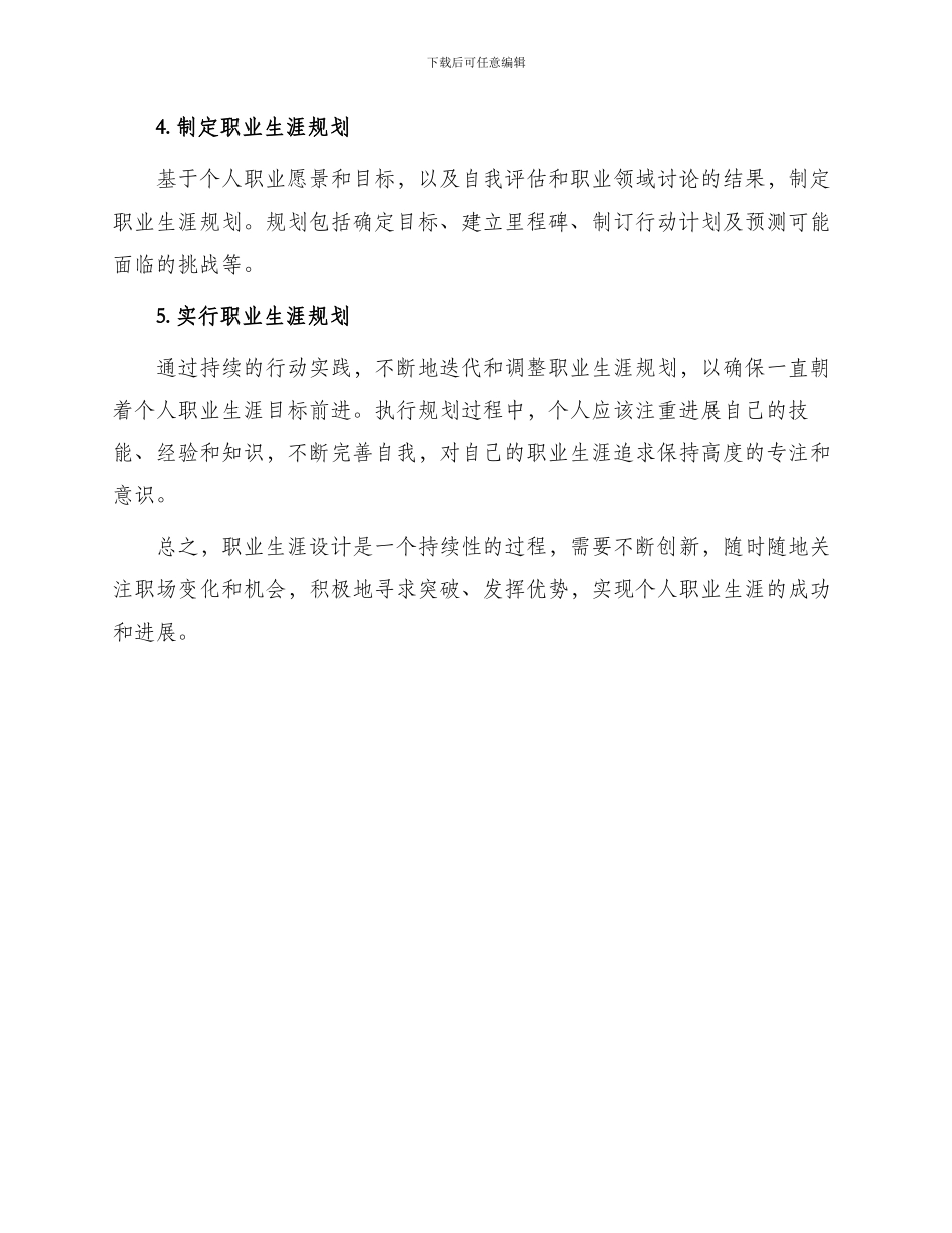 职业生涯设计基本步骤_第2页