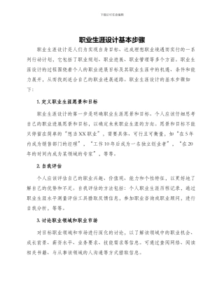 职业生涯设计基本步骤