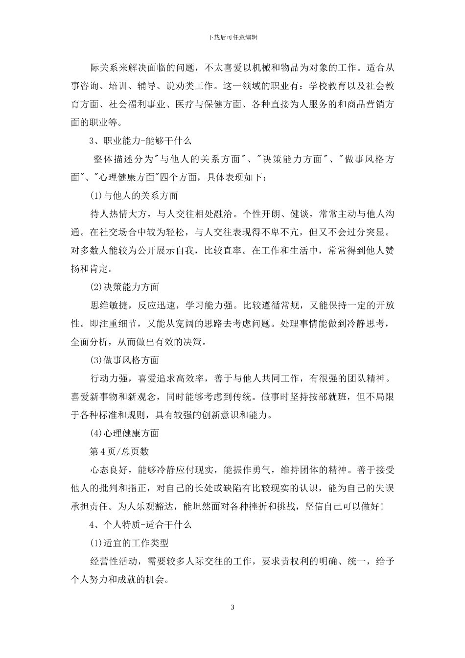 职业生涯规划计划书例文_第3页