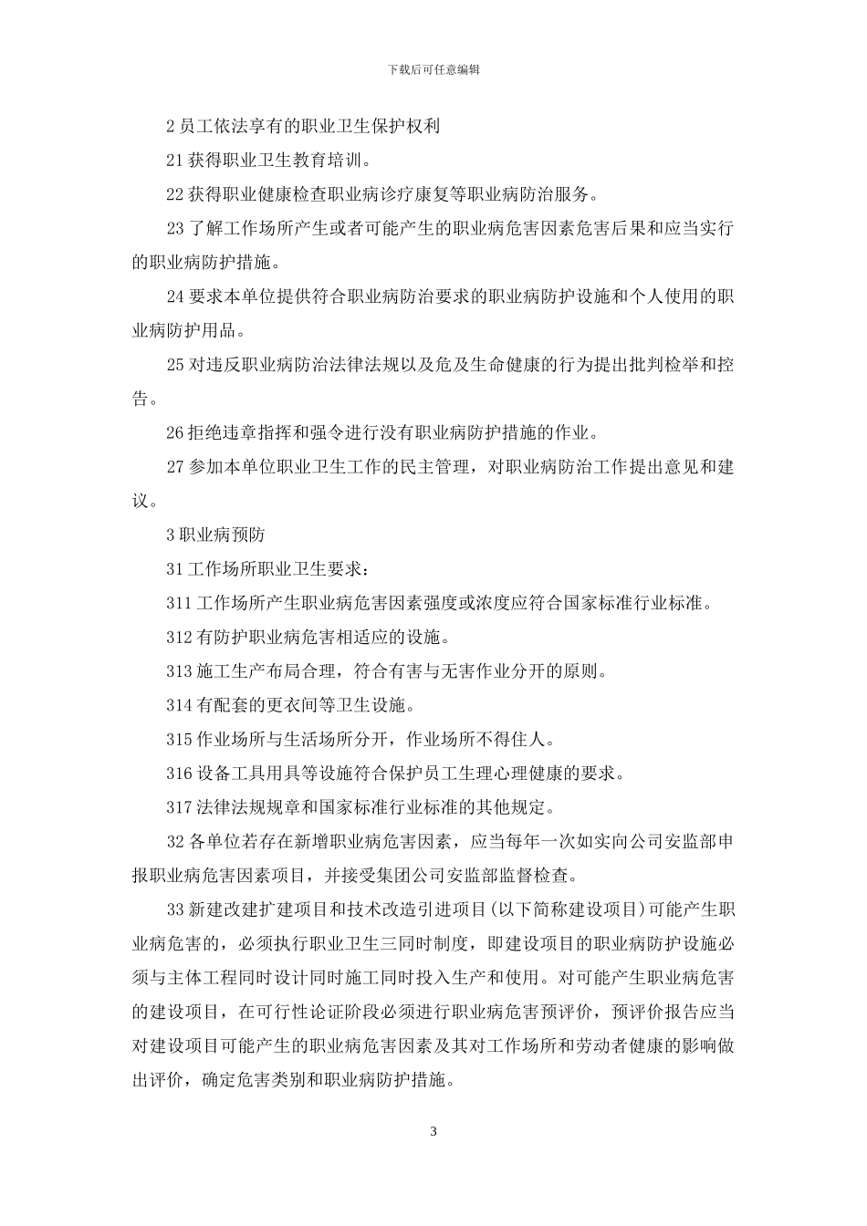 职业病卫生管理制度_第3页