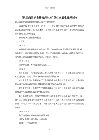 职业病卫生管理制度