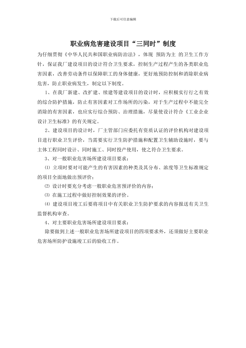 职业病危害建设项目“三同时”制度_第1页