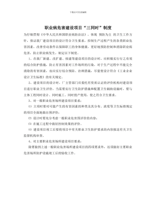 职业病危害建设项目“三同时”制度