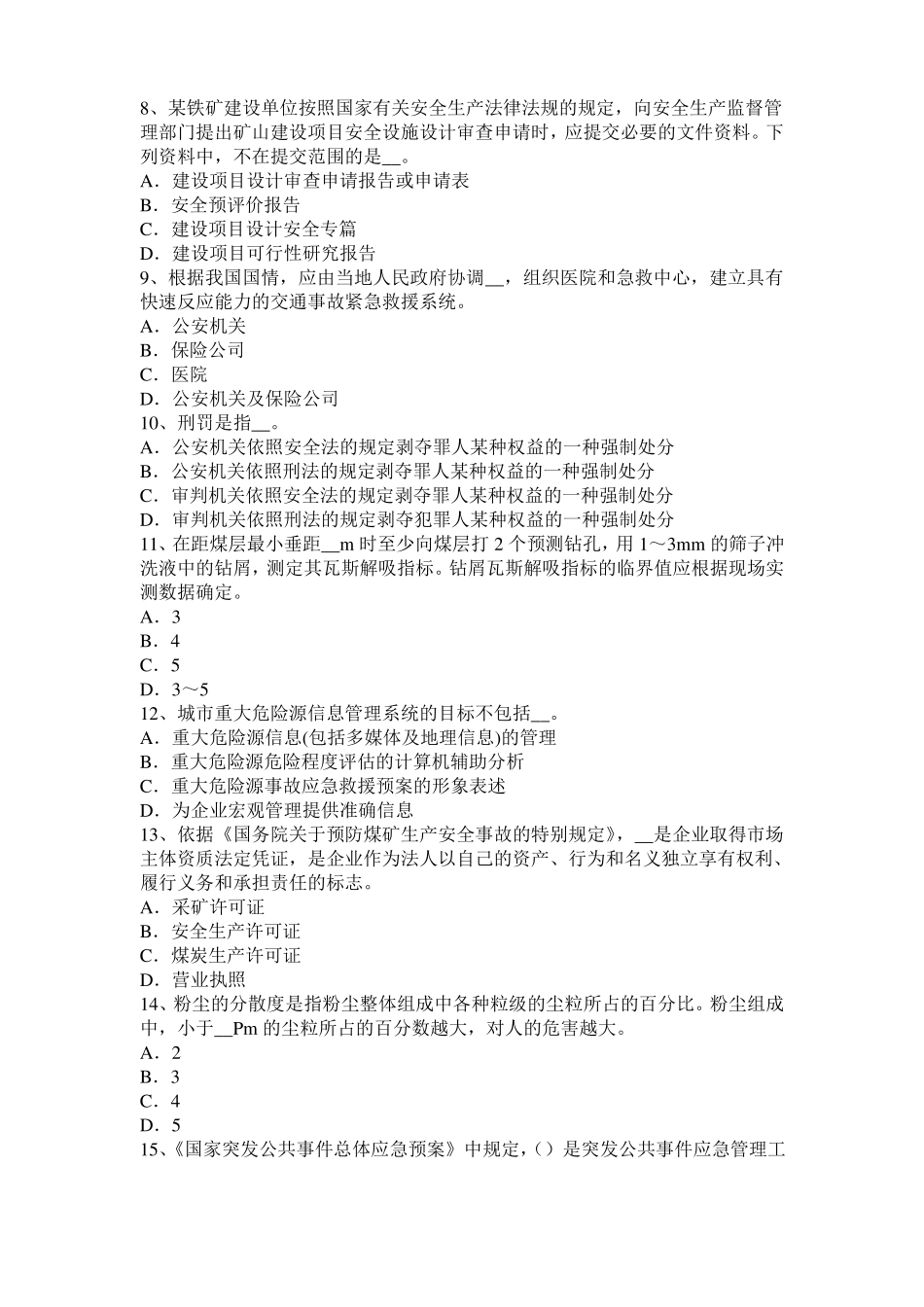 2015年下半年台湾安全工程师安全生产：抢险救灾和农民自建低层住宅考试试卷_第2页