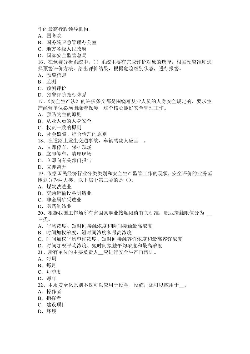 2015年下半年台湾安全工程师安全生产：抢险救灾和农民自建低层住宅考试试卷_第3页