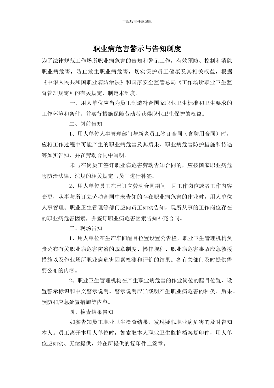 职业病危害警示与告知制度_第1页