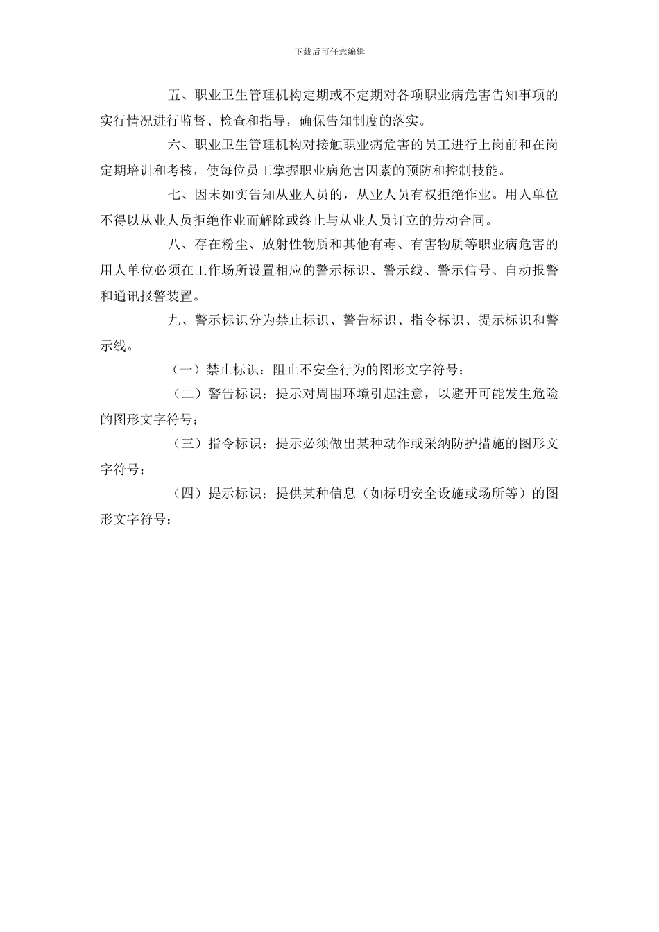 职业病危害警示与告知制度_第2页