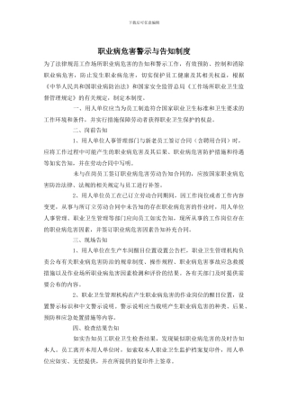 职业病危害警示与告知制度