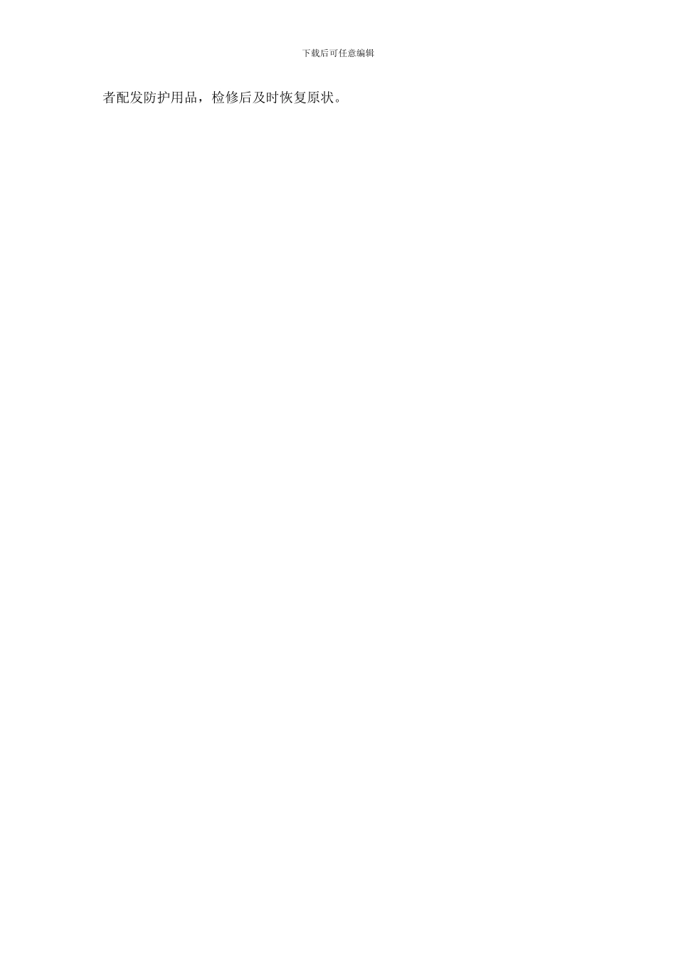 职业病危害防护设施维护管理制度_第2页