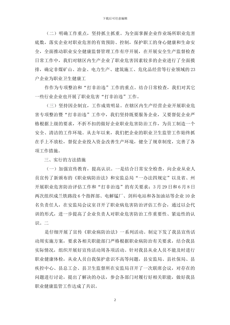 职业病危害防治工作汇报例文_第2页