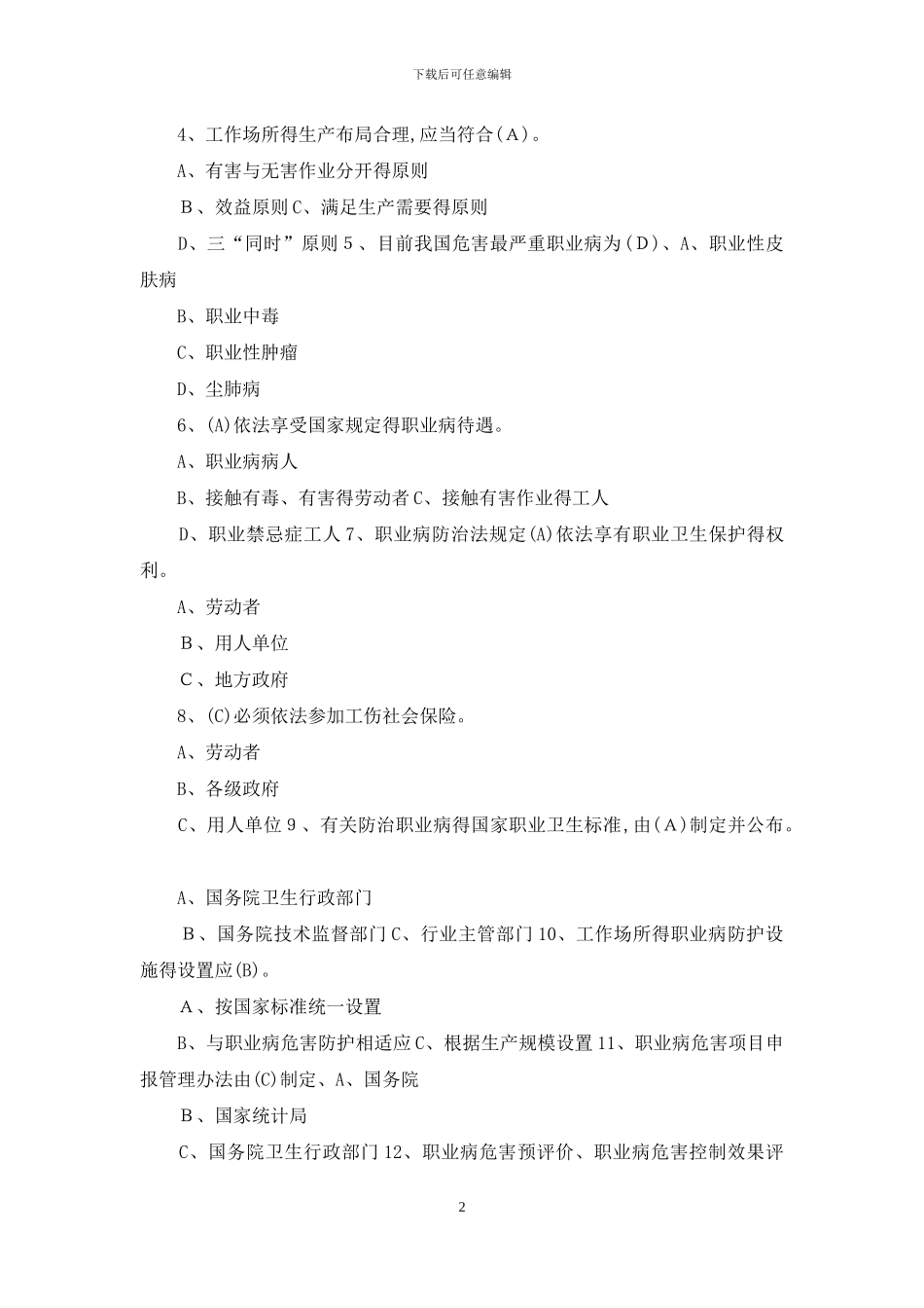 职业病诊断鉴定_第2页