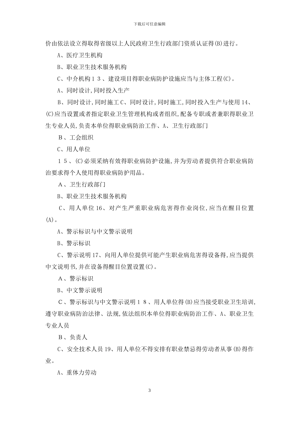 职业病诊断鉴定_第3页