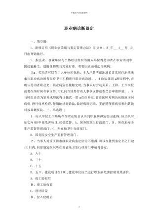 职业病诊断鉴定