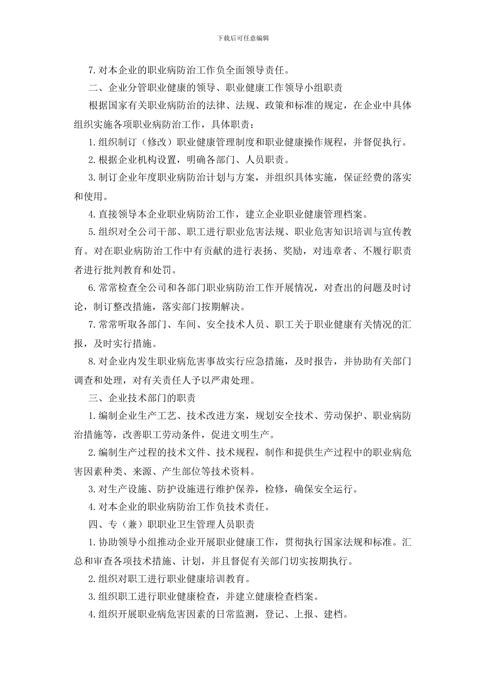 职业病危害防治责任制_第2页