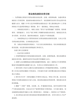 职业病危害防治责任制