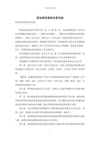 职业病危害防治责任制