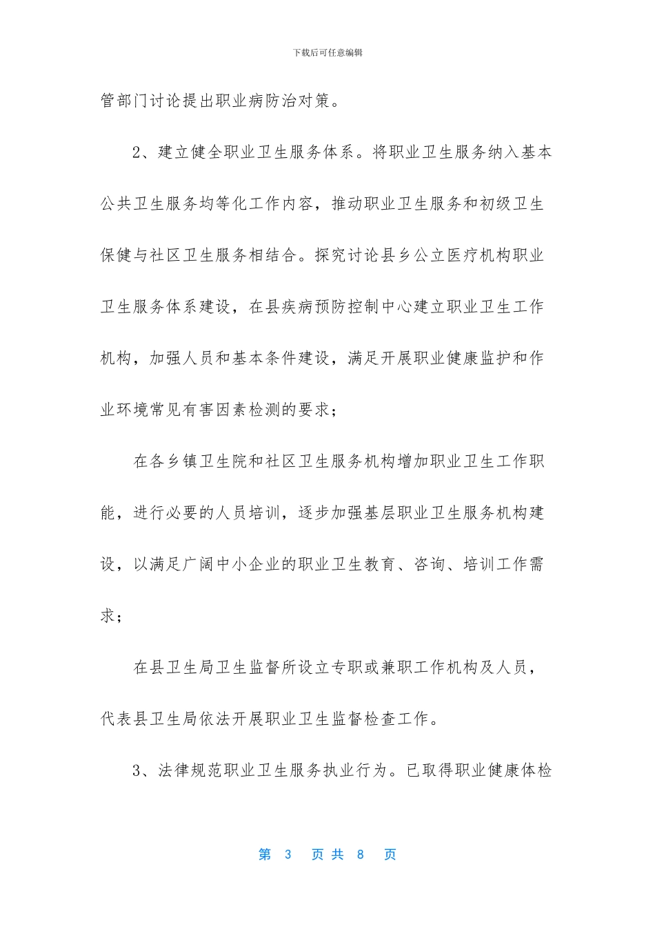 职业病防治实施方案_第3页