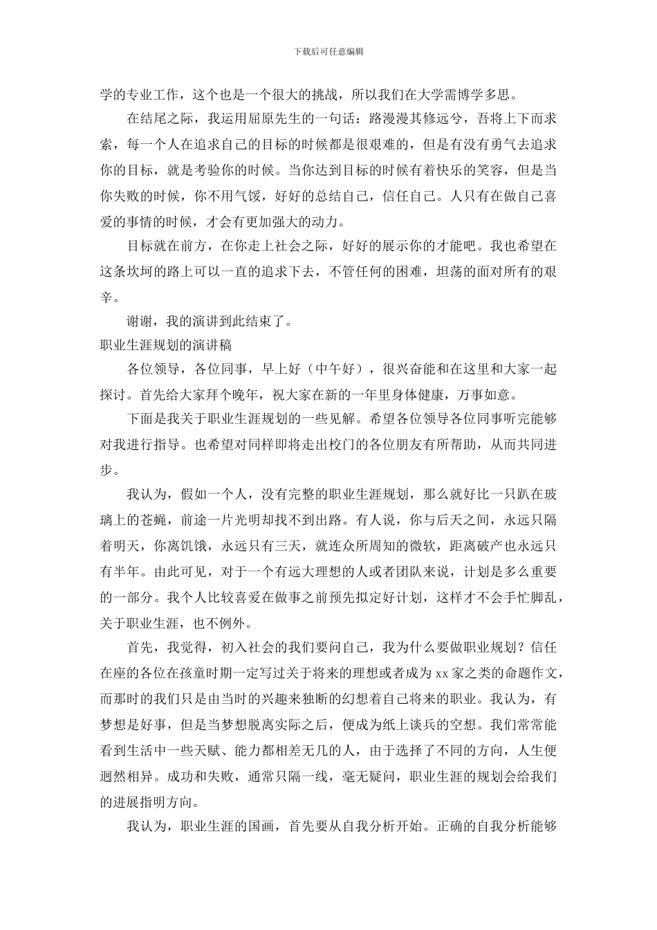 职业生涯演讲稿4篇_第2页